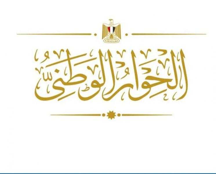إدارة الحوار الوطني تستعرض تطور قوانين التمثيل النيابي