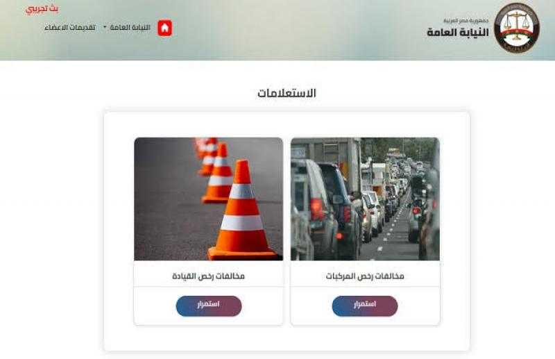الاستعلام عن مخالفات المرور برقم اللوحة