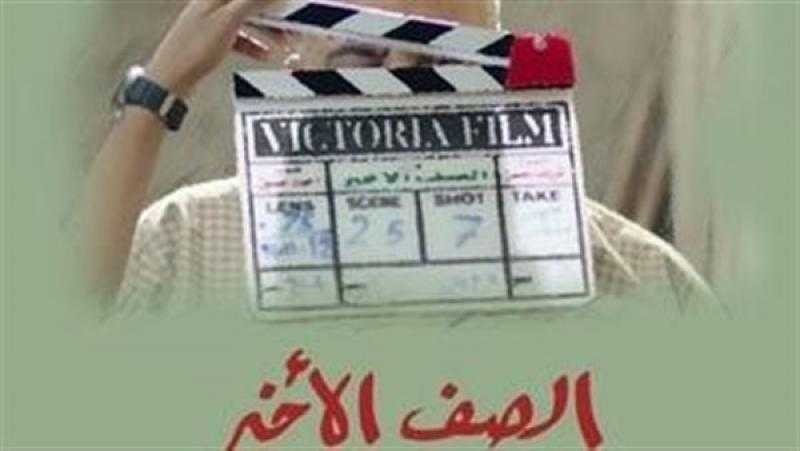 بيومي فؤاد: أحداث فيلم «الصف الأخير» مليئة بالمفاجآت