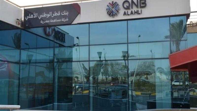 عمومية QNB الأهلى توافق على تعديل 3 مواد من النظام الأساسي للبنك