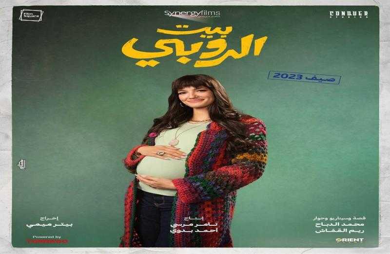 تارا عماد تتصدر البوستر الرسمي للفيلم الكوميدي ”بيت الروبي”