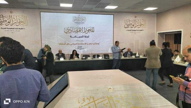 انطلاق الجلسة الثانية للجنة السياحة بالحوار الوطني لمناقشة تحفيز الاستثمار