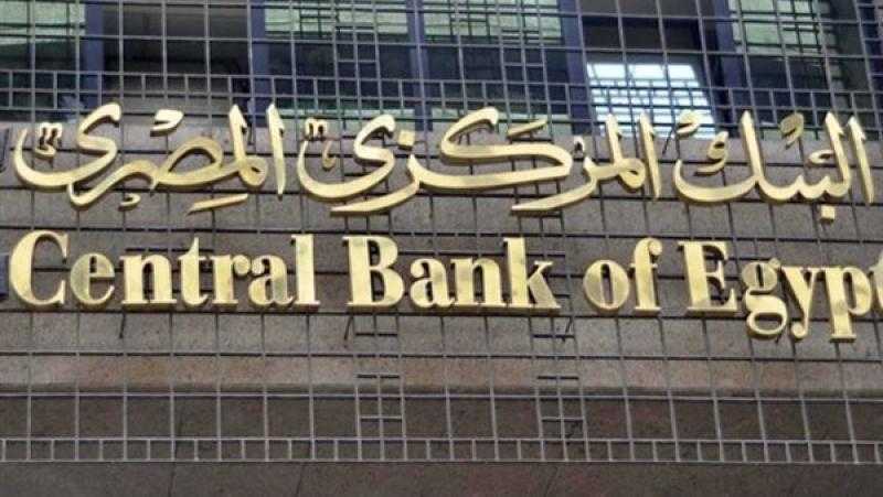 البنك المركزي يعقد اجتماعا لحسم سعر الفائدة
