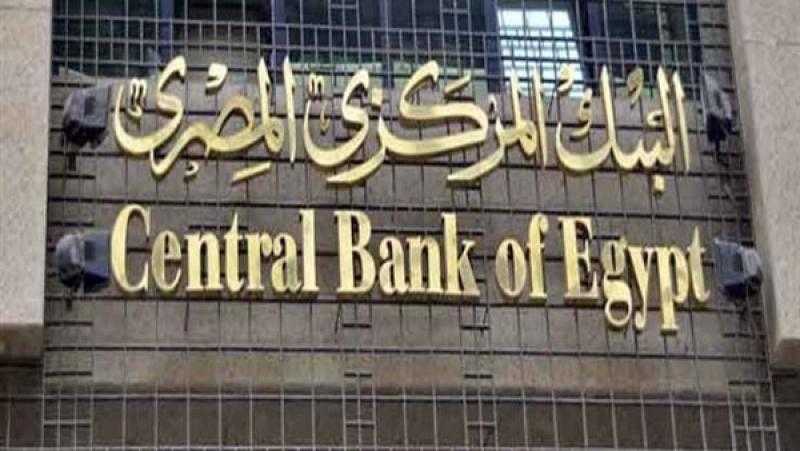 مركز القاهرة: قرار تثبيت البنك المركزي لسعر الفائدة كان متوقعا