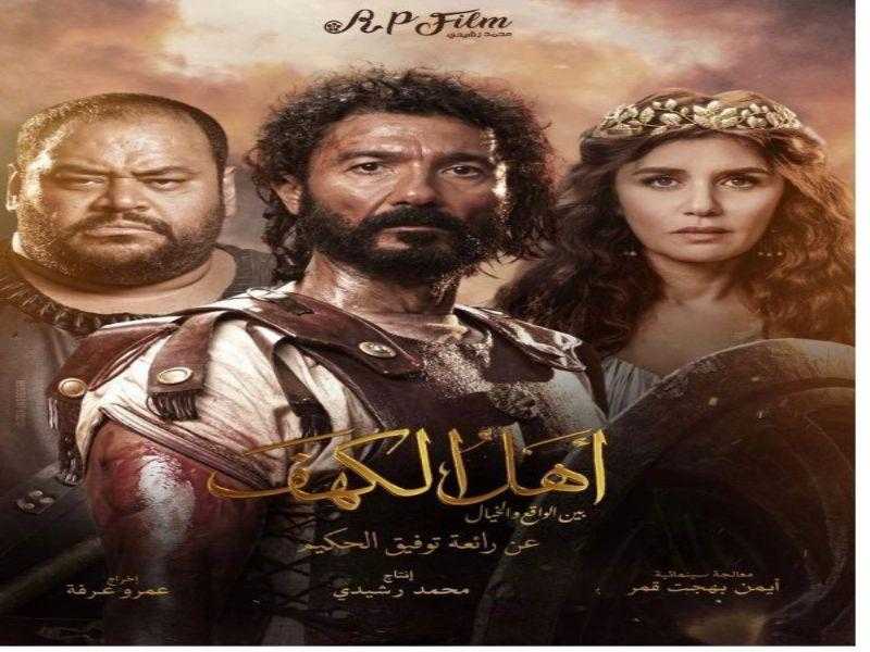 ”أهل الكهف” يتصدر محركات البحث بعد إشادات الجمهور