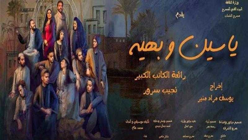 غدا.. خالد جلال يفتتح عرض «ياسين وبهية» على المسرح العائم