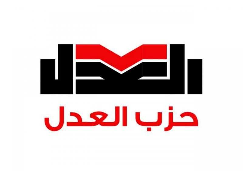 حزب العدل: يجب أن تتحول نظرتنا عن النمو السكاني من كونه عبئا إلى ميزة