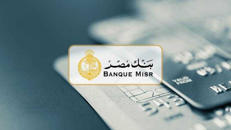مزايا وخطوات الاشتراك بمحفظة بنك مصر BM Wallet