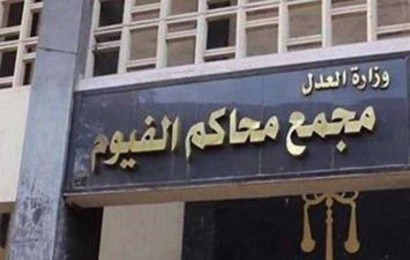 اليوم.. النطق بالحكم على المتهم باغتصاب شقيقته في الفيوم
