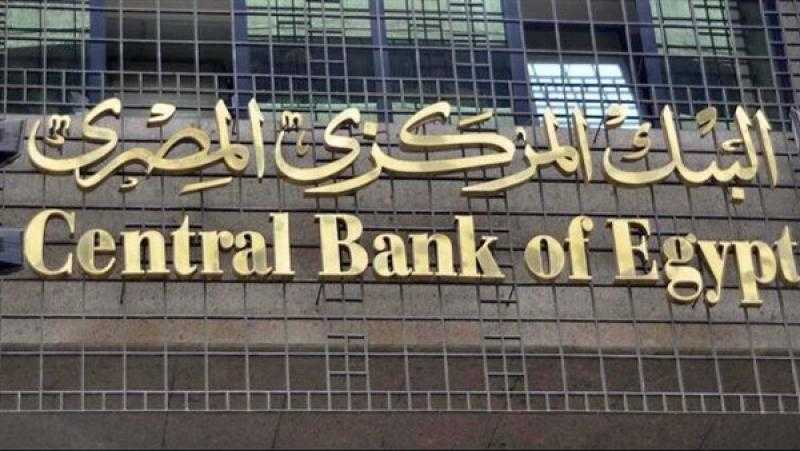 تقترب من 24%.. البنك المركزي يواصل رفع الفائدة على أذون الخزانة