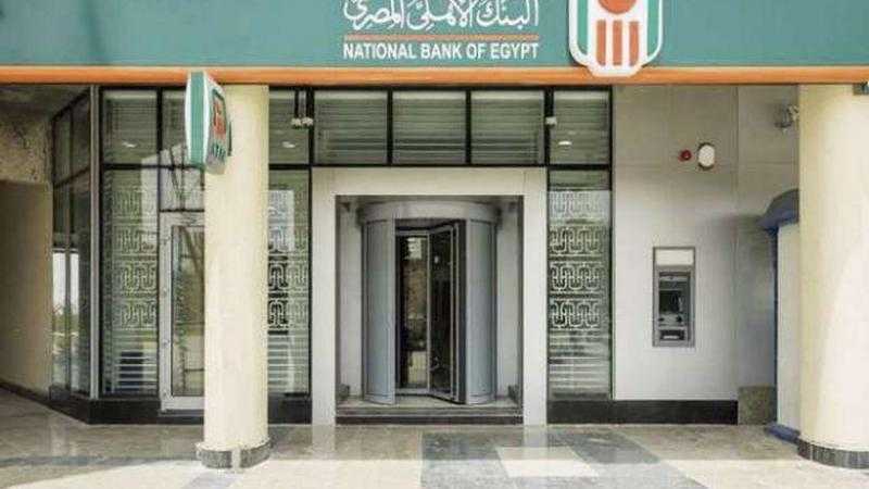 البنك الأهلي المصري يتيح شراء صناديق الاستثمار أونلاين