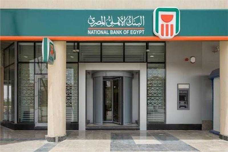 نائب رئيس البنك الأهلي المصري عضواً بشركة تسوية العقود الآجلة – تسويات