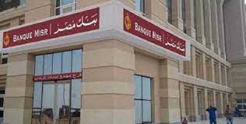 مؤسسة التمويل الدولية تدرس تقديم قرض بقيمة 260 مليون دولار لبنك مصر