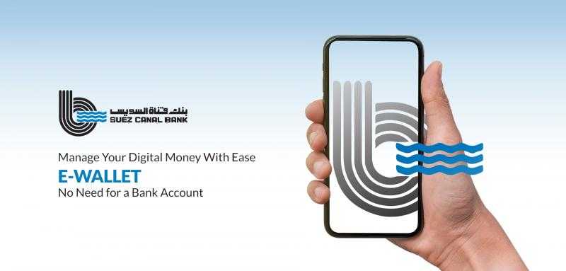 فعّل المحفظة الإلكترونية SCB E-Wallet من بنك قناة السويس واحصل على 50 جنيهاً هدية