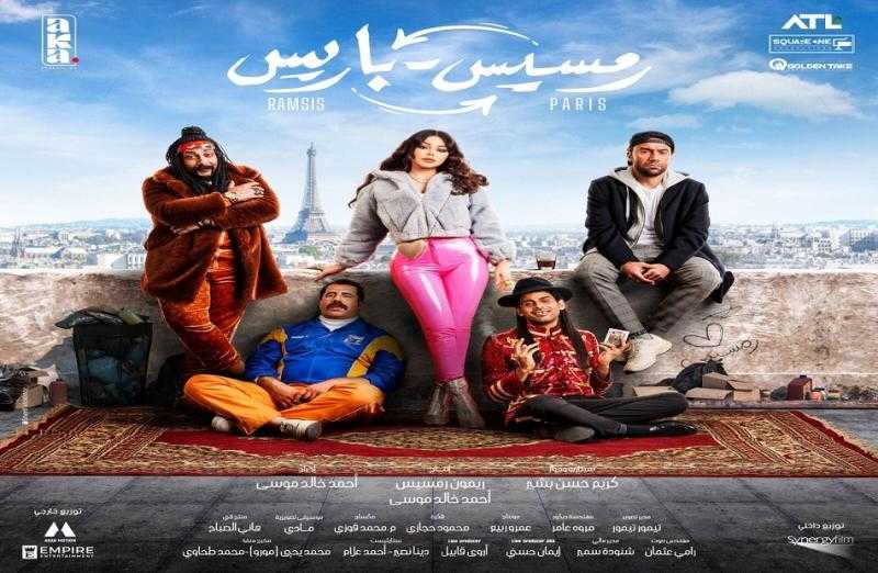 وقف عرض فيلم رمسيس باريس من السينما وكافة المنصات