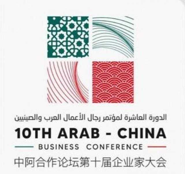 السعودية تستضيف أكبر تجمع اقتصادي عربي صيني في مؤتمر الأعمال والاستثمار 11 يونيو القادم