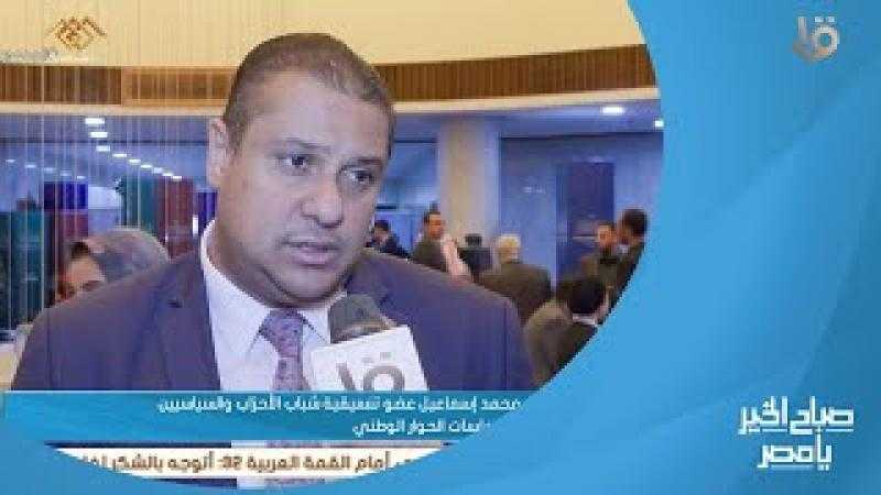 عضو التنسيقية: جلسات الحوار الوطني تناولت كل ما يهم المواطن المصري