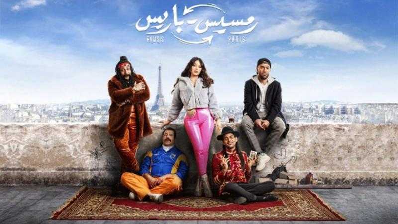 الرقابة على المصنفات الفنية تقرر سحب فيلم ”رمسيس باريس” من دور العرض