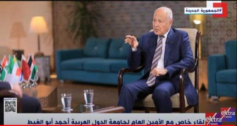 أبوالغيط: على العرب الاتحاد والتحرك سويًا