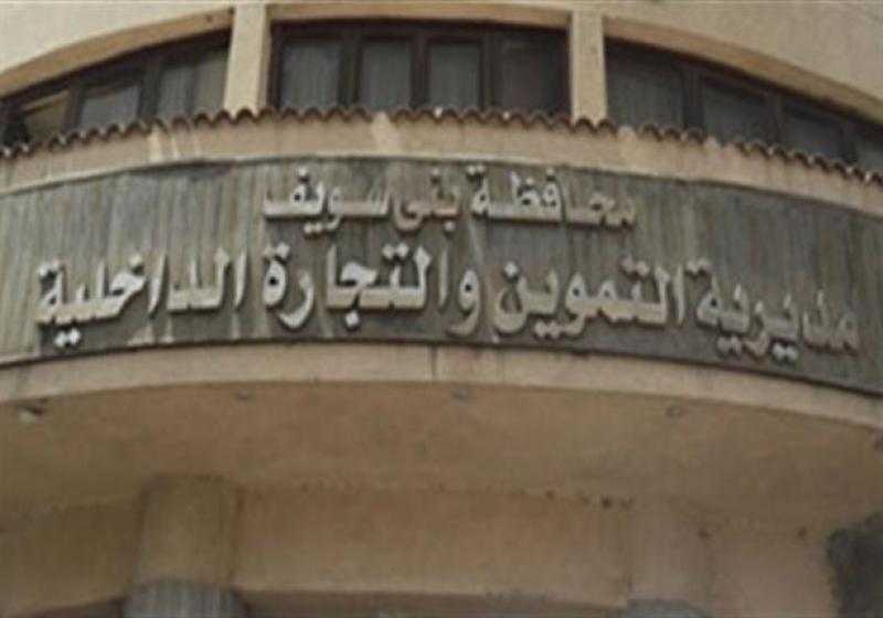 «تموين بني سويف»: تحرير 134 محضرا للمخالفين خلال أسبوع