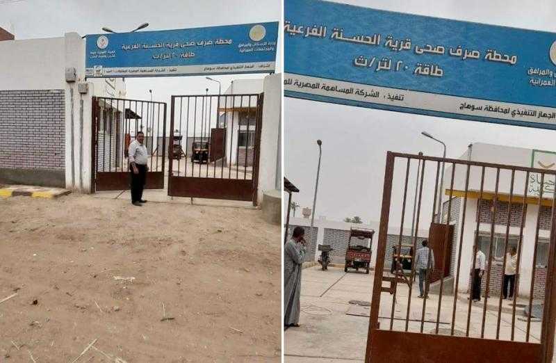 بدء تشغيل مشروع الصرف الصحي في قرية الحسنة بسوهاج| صور