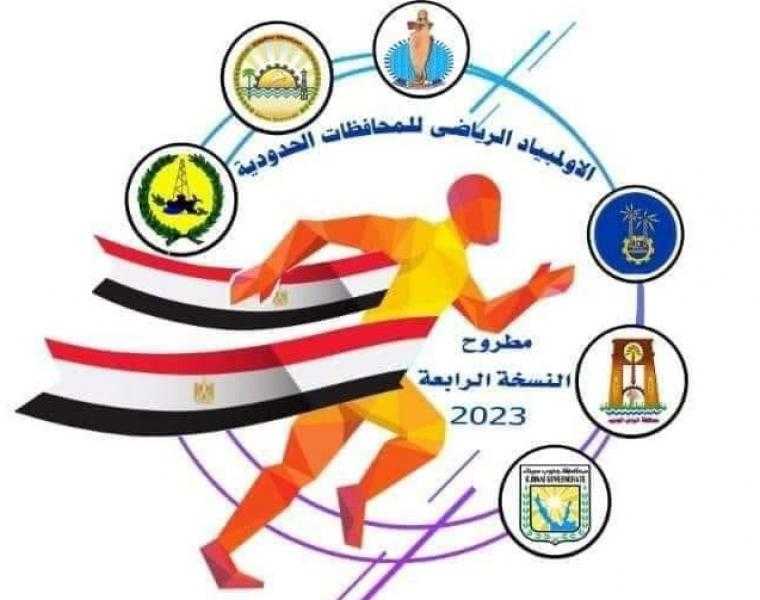 30 سباحًا من مطروح يشاركون في ”أولمبياد المحافظات الحدودية” لمراكز الشباب