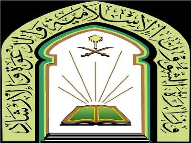 «الشئون الإسلامية»: السعودية توزع أكثر من 75 ألف مطبوعة علمية توعوية للحجاج