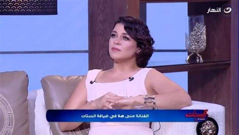 منى هلا: الست بتستمد قوتها من شغلها مش من الراجل