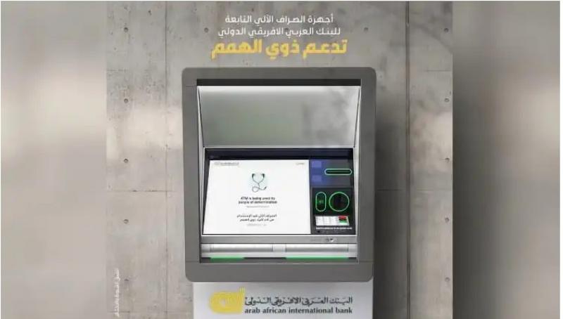البنك العربي الأفريقي الدولي يعلن تزويد ماكينات الصراف الآلي بخدمات جديدة لذوي الهمم