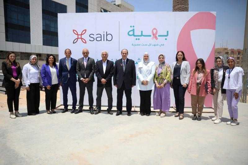 بنك saib يوقع بروتوكول تعاون مع مؤسسة بهية للإكتشاف المبكر وعلاج سرطان الثدى بالمجان