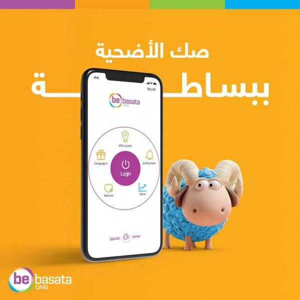 بكل سهولة ويسر.. «QNB bebasata» يتيح خدمة شراء صكوك الأضحية عبر صفحة المدفوعات