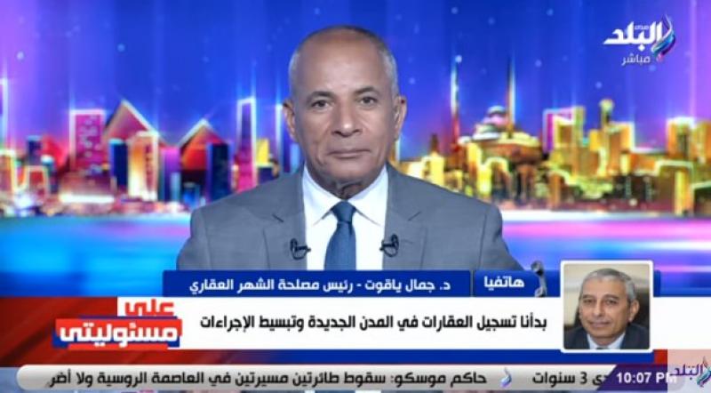 رئيس الشهر العقاري يكشف مفاجأة عن تسجيل الوحدات | تفاصيل