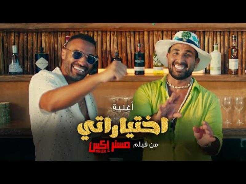 أحمد سعد يتصدر تريند «أنغامي» للأكثر استماعا بأغنية فيلم مستر إكس ”اختياراتي”