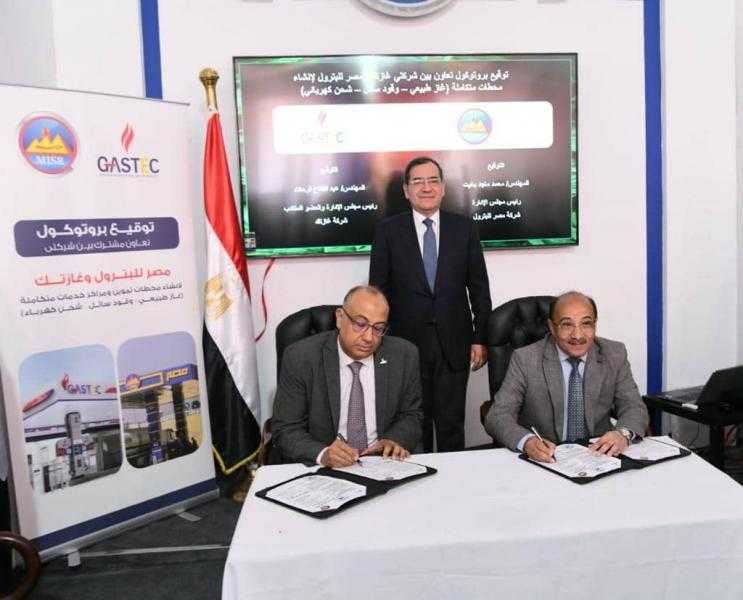 «الملا» يشهد توقيع بروتوكول تعاون بين غازتك ومصر للبترول لإقامة محطات الوقود المتكاملة
