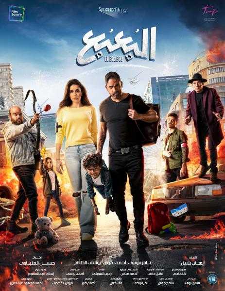 طرح الأغنية الدعائية لفيلم ”البعبع”