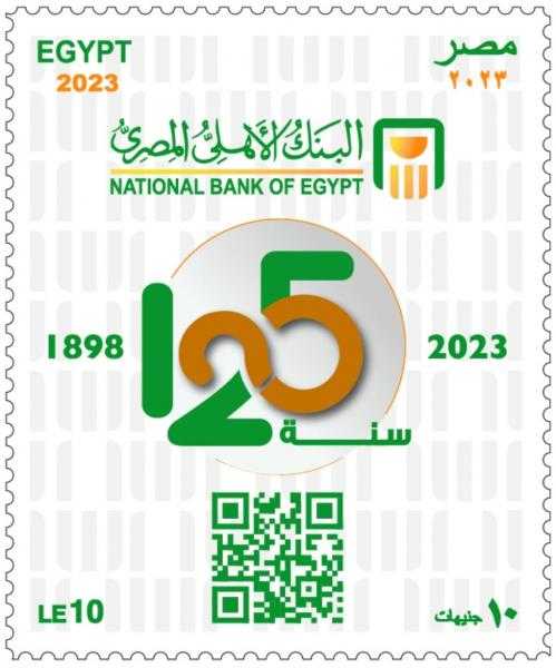 البريد يصدر طابعا تذكاريًّا بمناسبة مرور 125 عامًا على تأسيس البنك الأهلي المصري