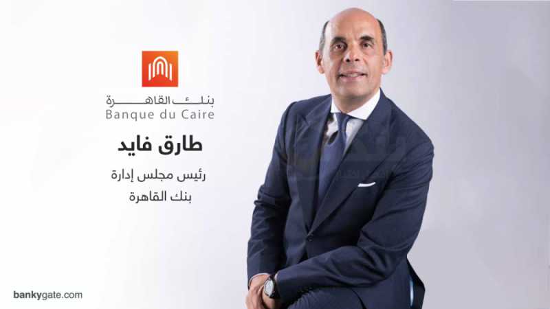 «القاهرة» أفضل بنك في مجال الخزينة و«المعاملات الدولية» من The Global Economics لعام 2023