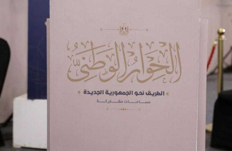 عضو مجلس أمناء الحوار الوطني: الجلسات حققت نجاحًا فاق التوقعات