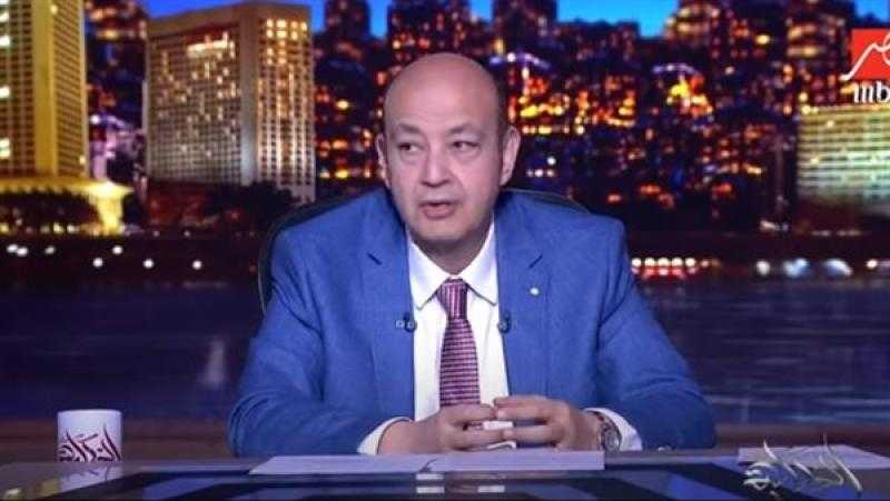 عمرو أديب عن إجازة العيد: ”فرصة أبص للبحر وأتنح”