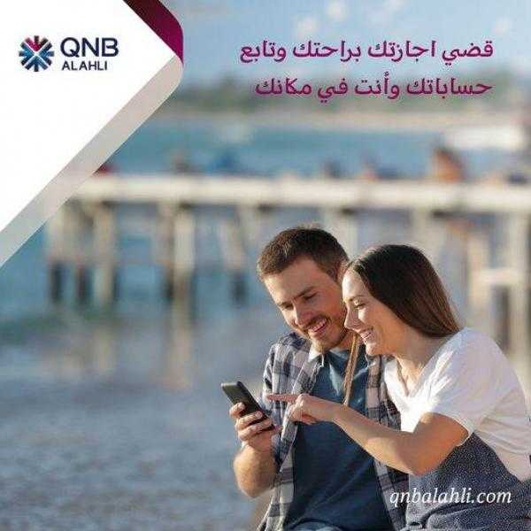 بنك QNB الأهلي يتيح الحصول على كاش باك عند الإشتراك في محفظته الإلكترونية