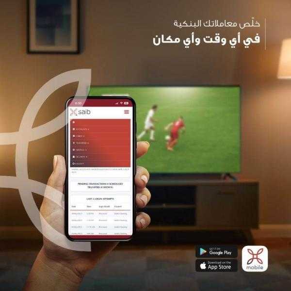 الخدمات المقدمة عبر الإنترنت البنكي من saib