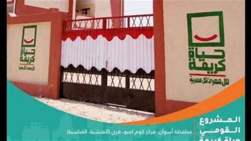 تفاصيل بدء تطبيق نظام التعليم الياباني في قرى حياة كريمة