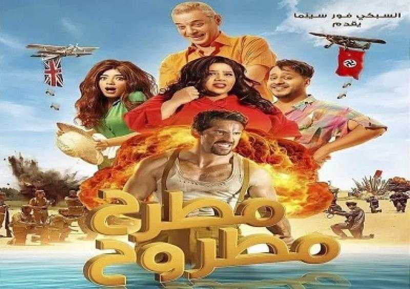 طرح البرمو الرسمي لفيلم مطرح مطروح بطولة محمود حميدة
