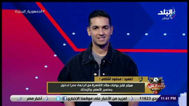 تعرف على قائمة الممنوعات وموعد فتح مدرجات مباراة القمة بين الأهلي والزمالك.. فيديو