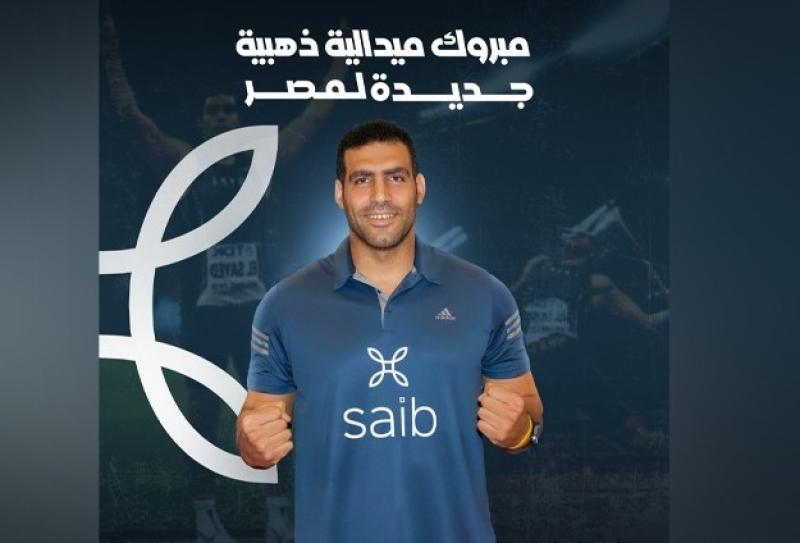 بنك Saib يهنئ البطل إيهاب عبد الرحمن لفوزه بالميدالية الذهبية في بطولة دورة الألعاب العربية بالجزائر