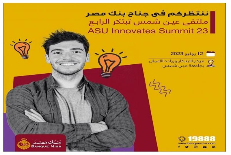 بنك مصر يشارك في ملتقى جامعة عين شمس للابتكار وريادة الأعمال 2023