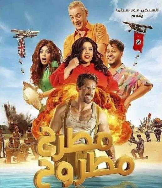 محمود حميدة يعلن موعد طرح فيلمه الجديد مطرح مطروح