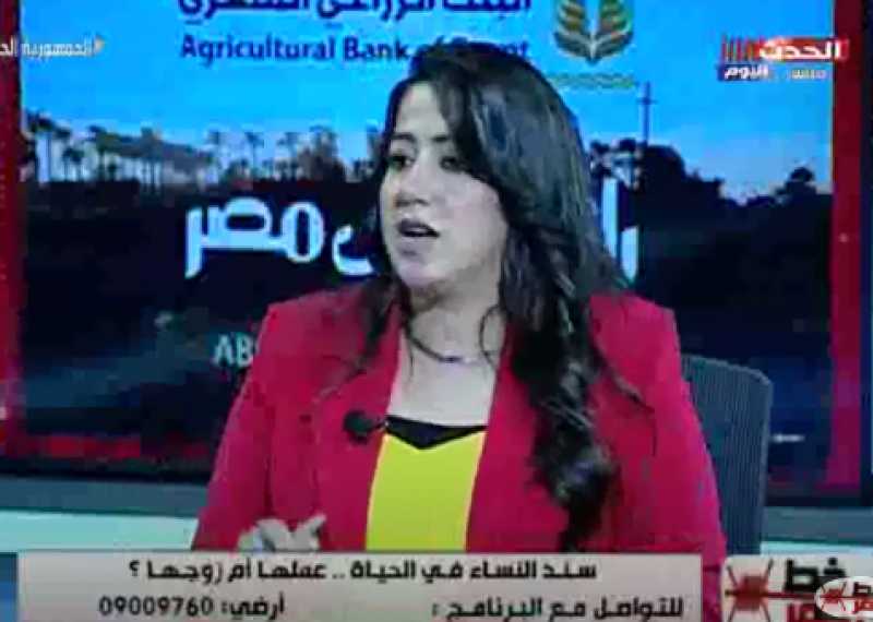 خبيرة أسرية: المرأة كائن ضعيف.. والراجل ما بقاش قادر يتحمل المسئولية