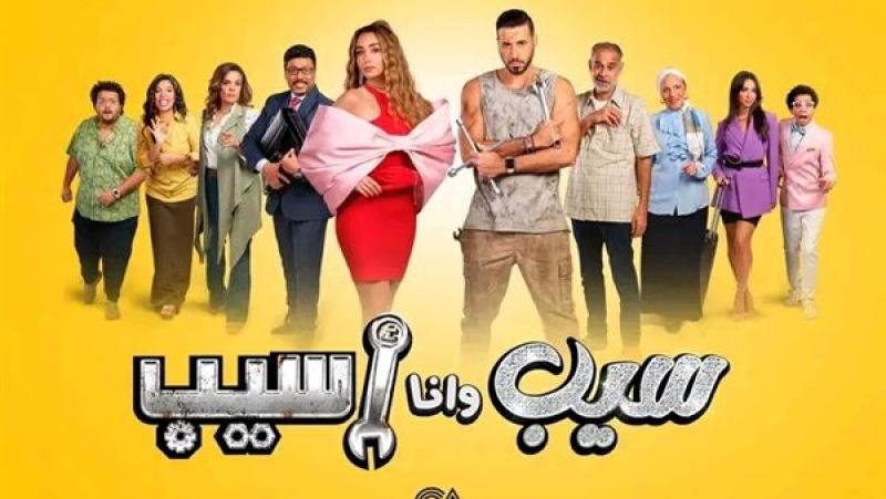 تعرف على توقيت عرض مسلسل سيب وأنا أسيب 2023 والقنوات الناقلة