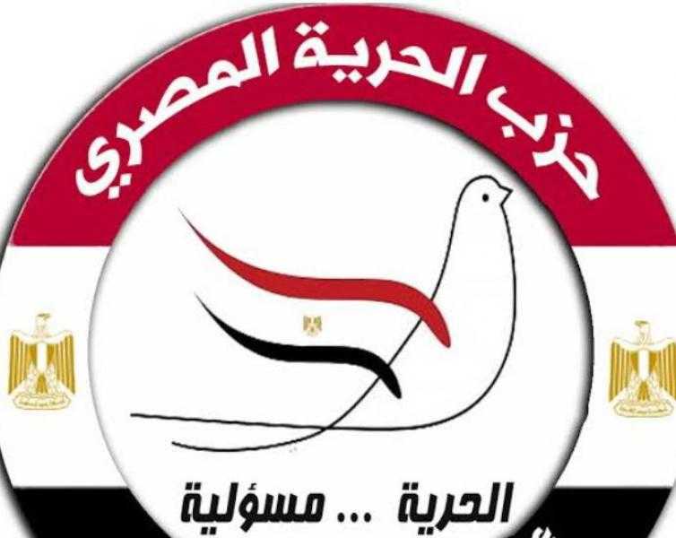 حزب الحرية المصري يهنئ الرئيس السيسي بذكرى 23 يوليو